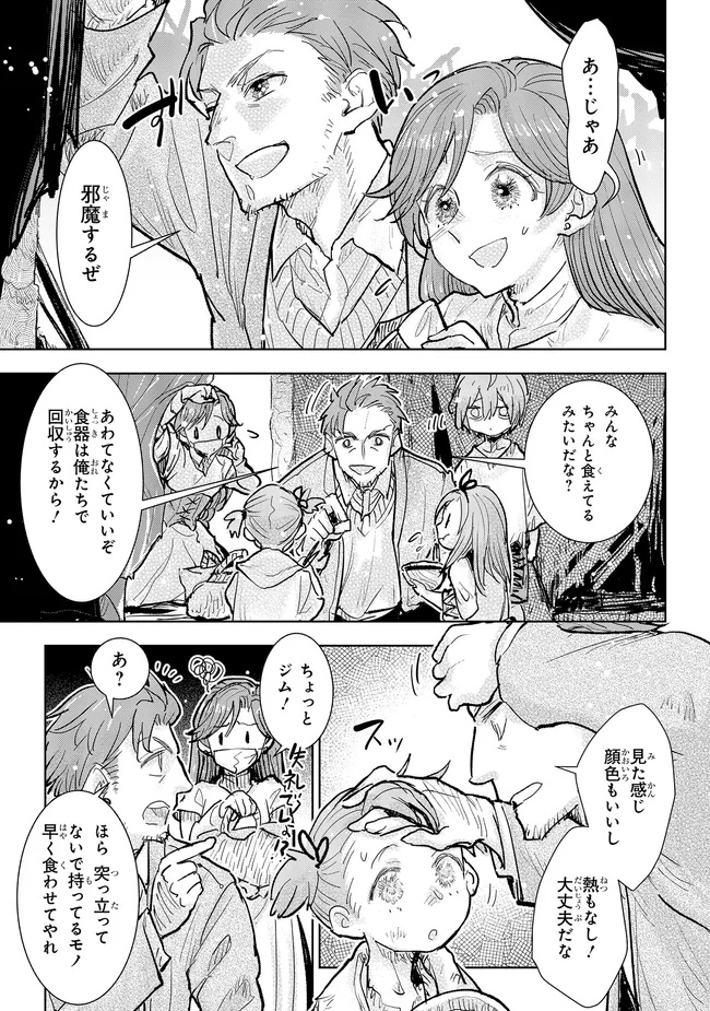 貴族から庶民になったので、婚約を解消されました！ 第34.3話 - Page 2