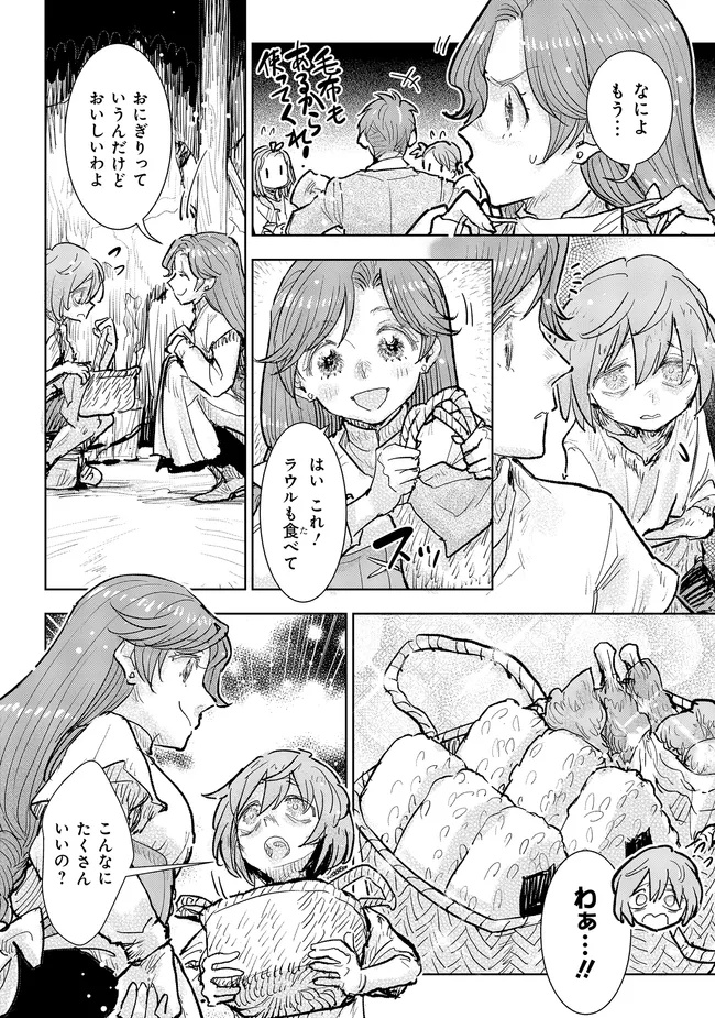 貴族から庶民になったので、婚約を解消されました！ 第34.3話 - Page 3