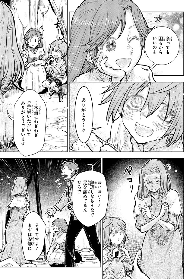 貴族から庶民になったので、婚約を解消されました！ 第34.3話 - Page 4