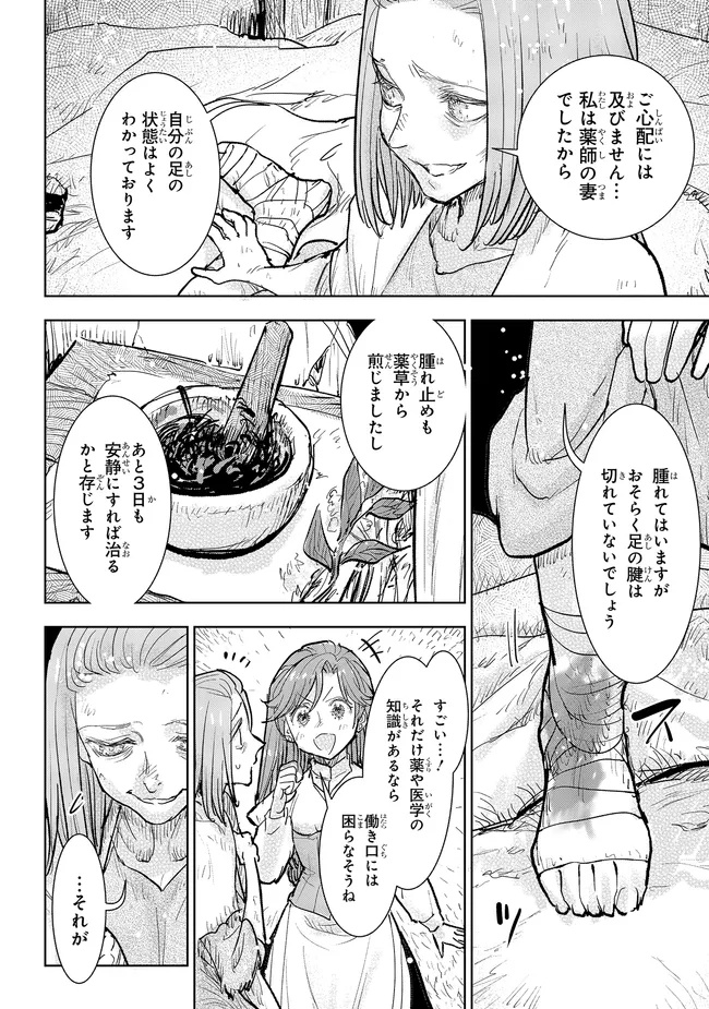 貴族から庶民になったので、婚約を解消されました！ 第34.3話 - Page 5