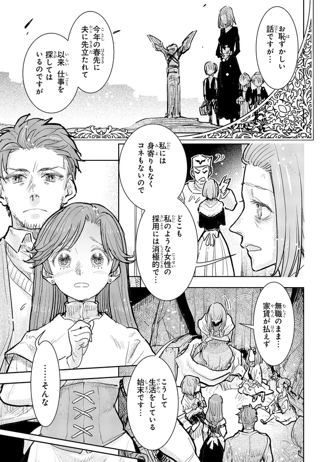 貴族から庶民になったので、婚約を解消されました！ 第34.3話 - Page 6