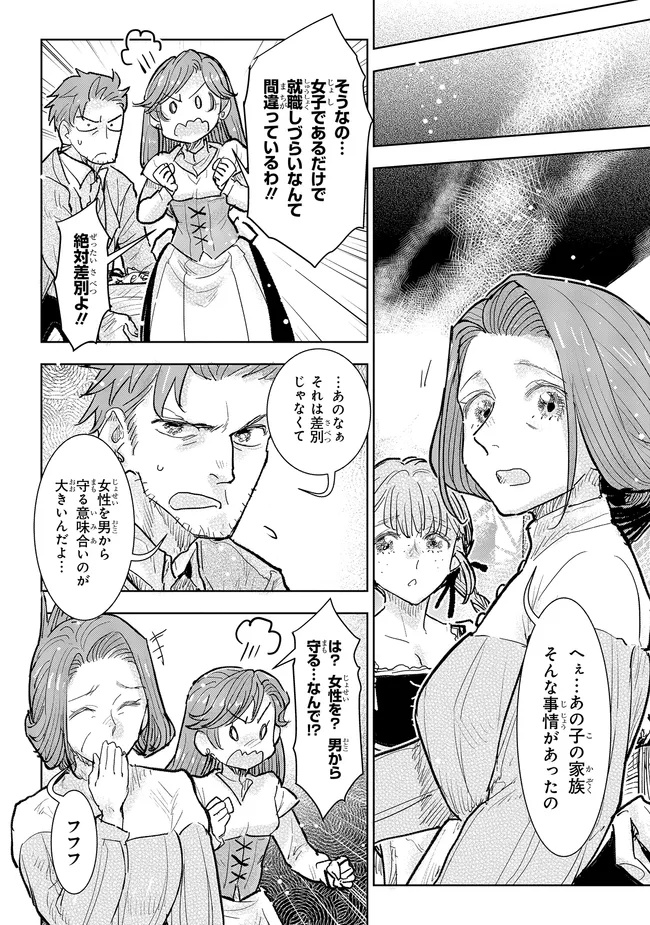 貴族から庶民になったので、婚約を解消されました！ 第34.3話 - Page 7