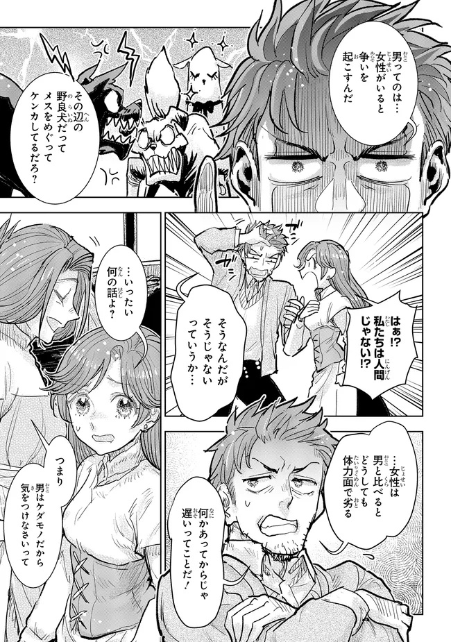 貴族から庶民になったので、婚約を解消されました！ 第34.3話 - Page 8