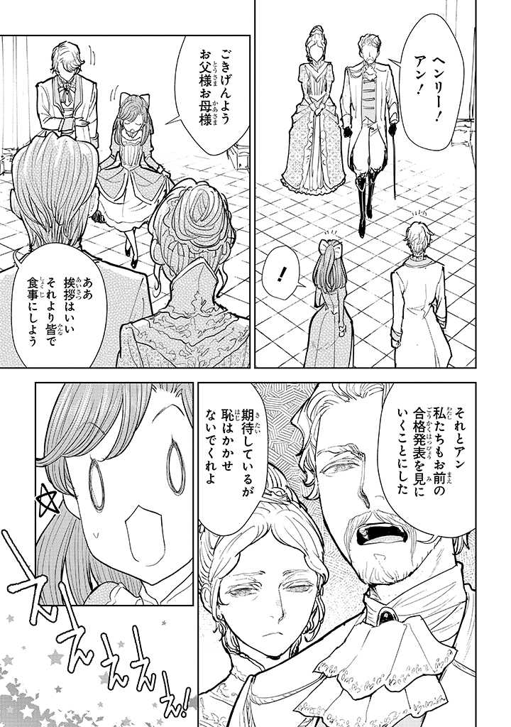 貴族から庶民になったので、婚約を解消されました！ 第4.2話 - Page 3