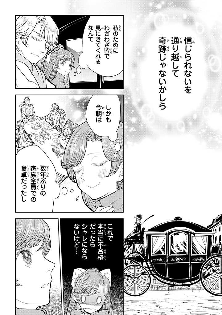 貴族から庶民になったので、婚約を解消されました！ 第4.2話 - Page 4