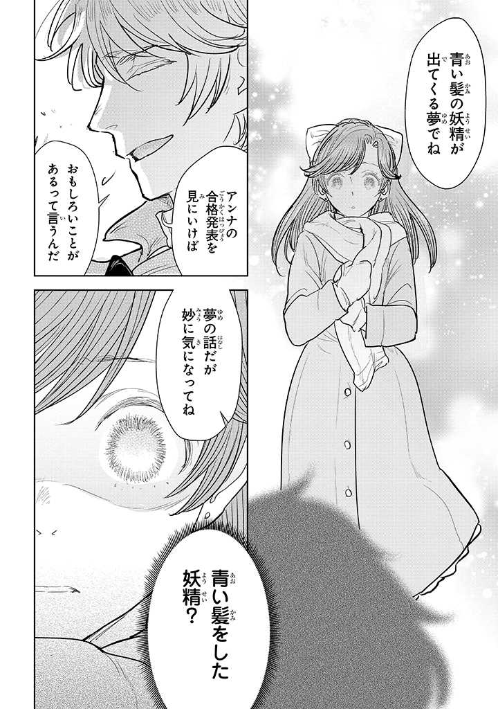 貴族から庶民になったので、婚約を解消されました！ 第4.2話 - Page 8