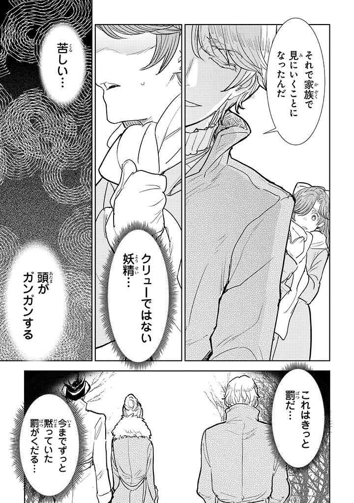 貴族から庶民になったので、婚約を解消されました！ 第4.2話 - Page 9