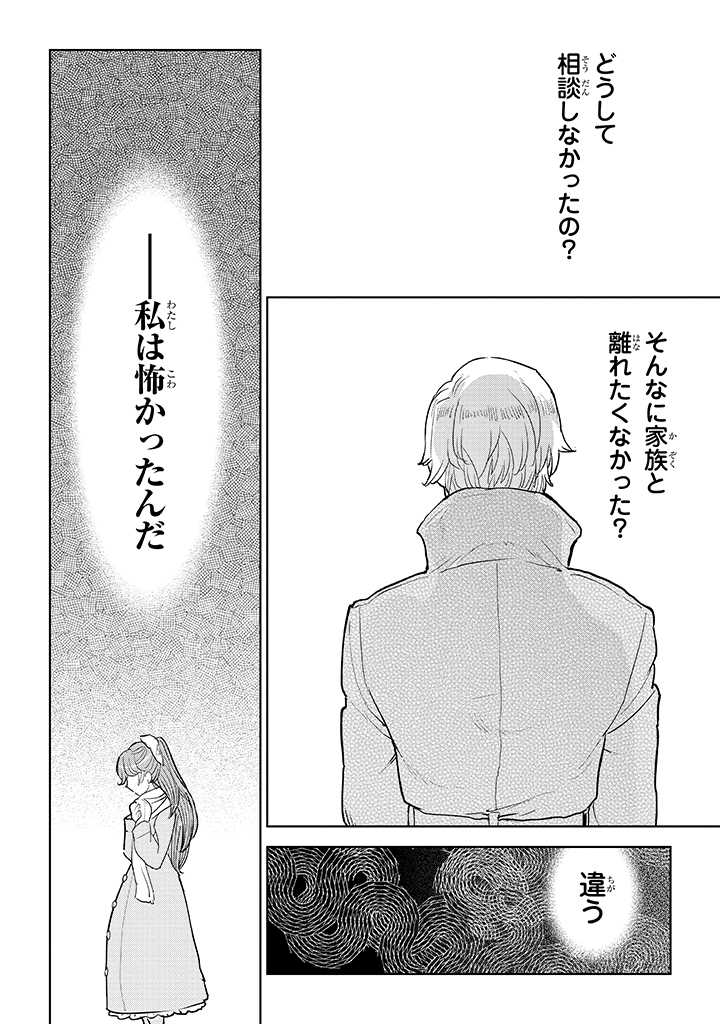 貴族から庶民になったので、婚約を解消されました！ 第4.2話 - Page 10