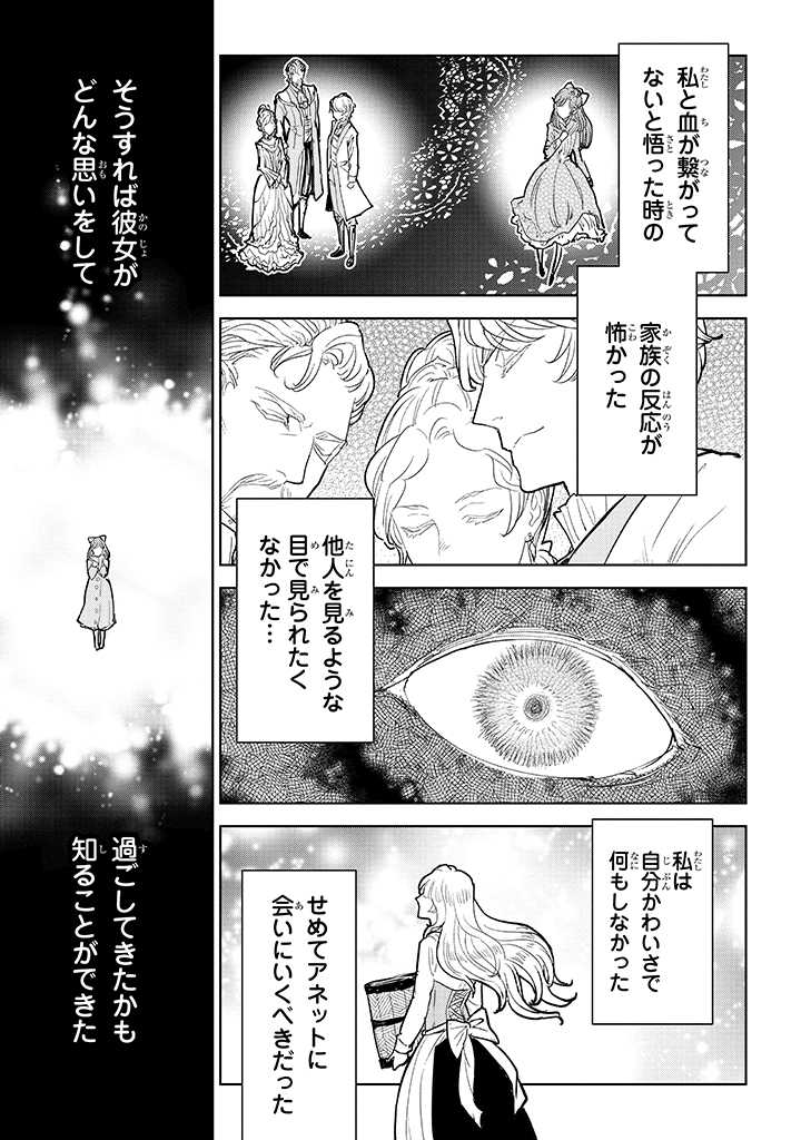 貴族から庶民になったので、婚約を解消されました！ 第4.3話 - Page 1