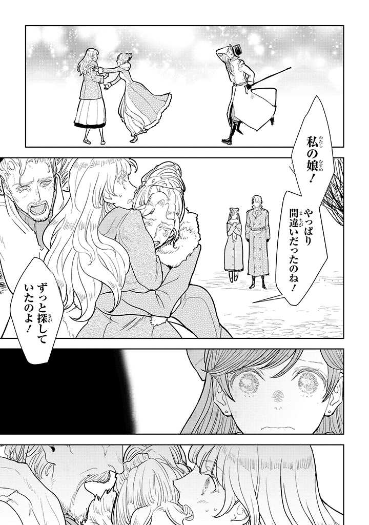 貴族から庶民になったので、婚約を解消されました！ 第4.3話 - Page 7