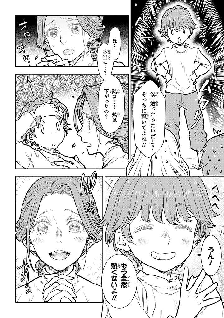 貴族から庶民になったので、婚約を解消されました！ 第8.4話 - Page 2