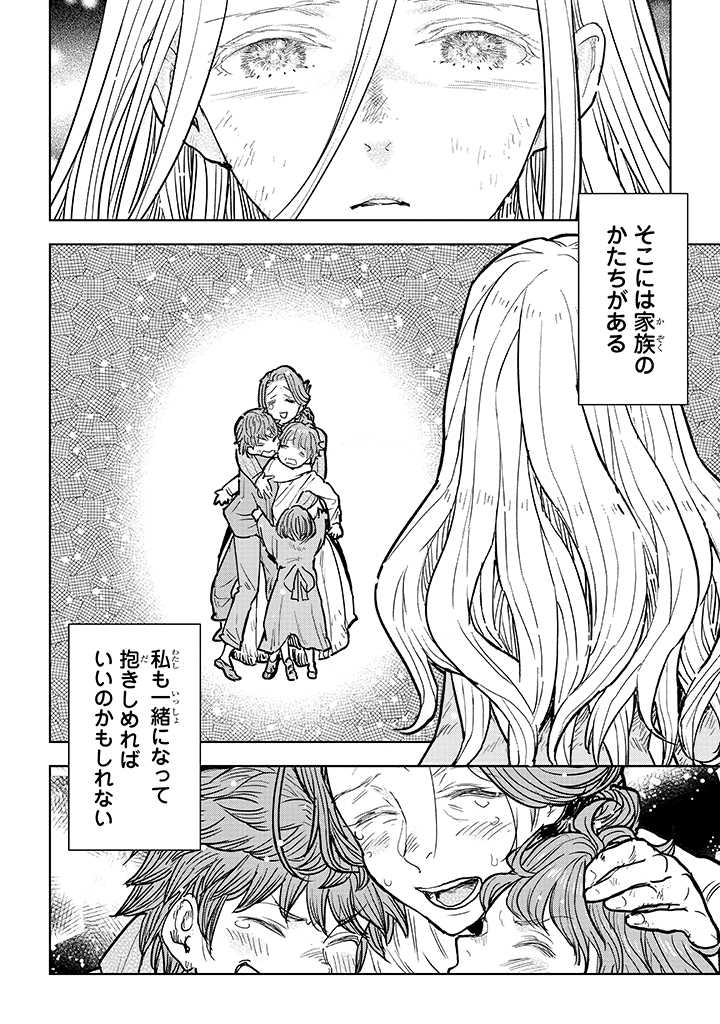 貴族から庶民になったので、婚約を解消されました！ 第8.4話 - Page 4