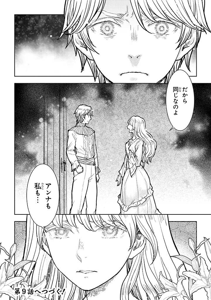 貴族から庶民になったので、婚約を解消されました！ 第8.4話 - Page 6