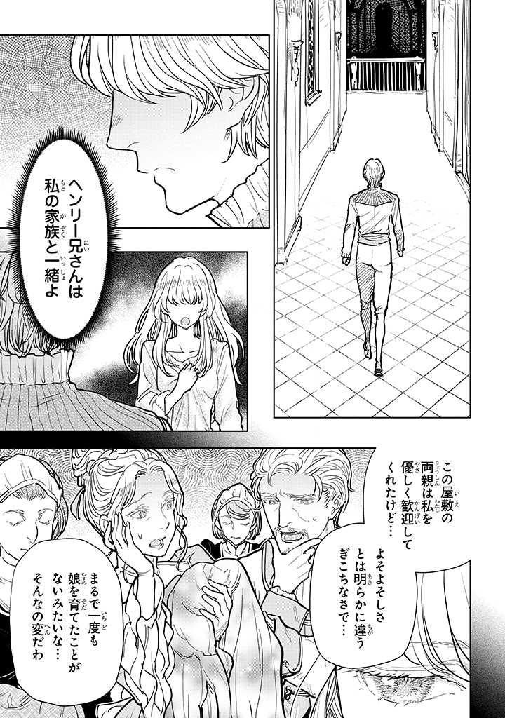 貴族から庶民になったので、婚約を解消されました！ 第9.1話 - Page 3