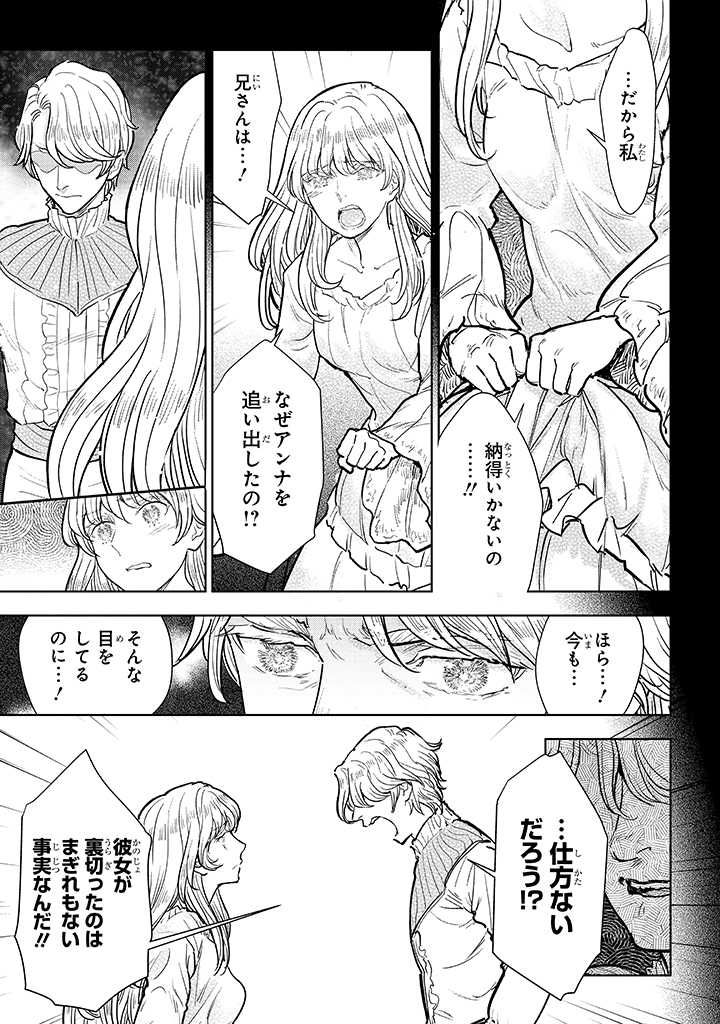 貴族から庶民になったので、婚約を解消されました！ 第9.1話 - Page 5