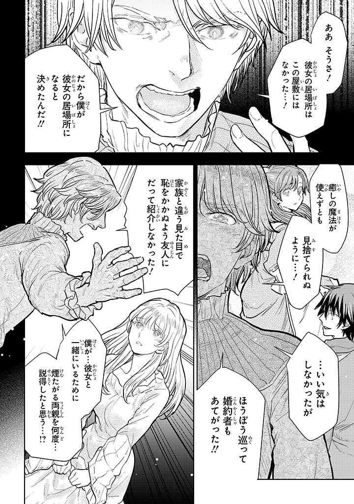 貴族から庶民になったので、婚約を解消されました！ 第9.1話 - Page 6