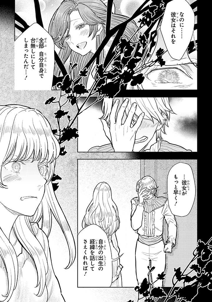 貴族から庶民になったので、婚約を解消されました！ 第9.1話 - Page 7