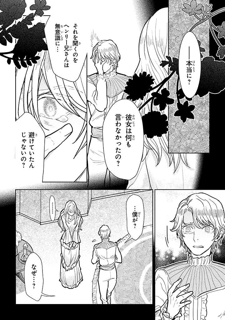 貴族から庶民になったので、婚約を解消されました！ 第9.1話 - Page 8