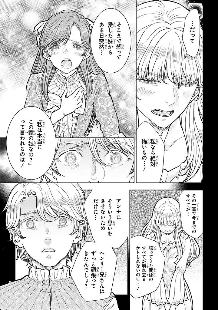 貴族から庶民になったので、婚約を解消されました！ 第9.2話 - Page 1