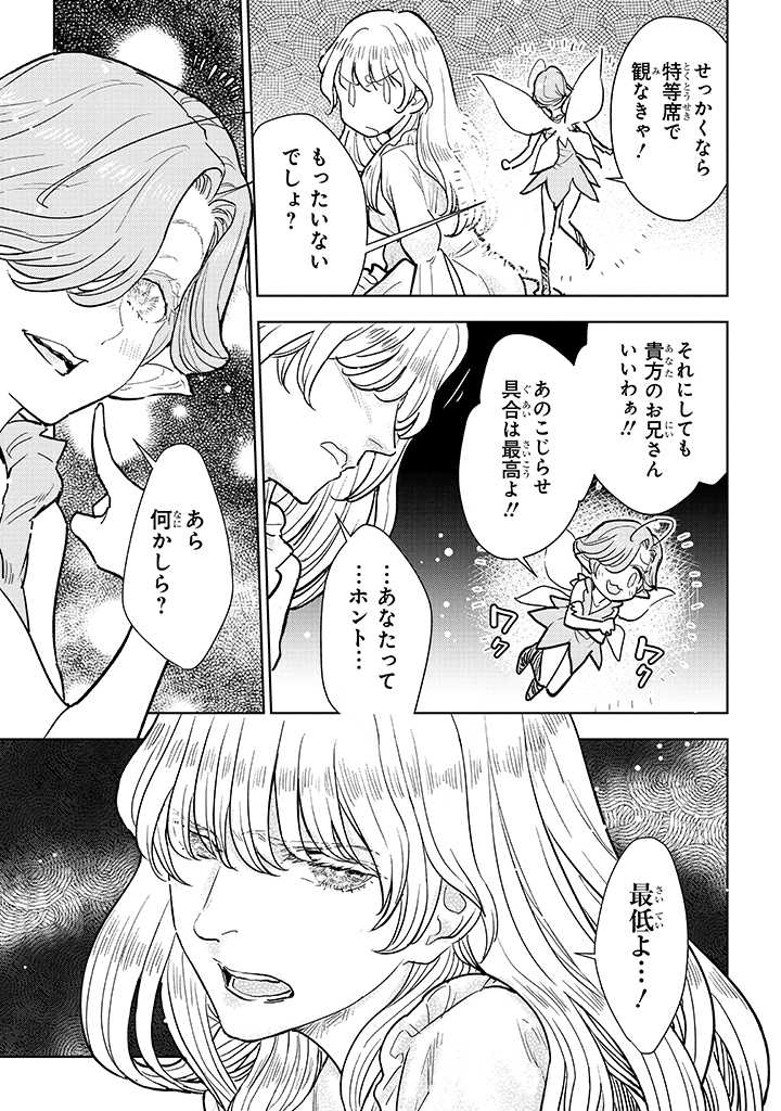 貴族から庶民になったので、婚約を解消されました！ 第9.2話 - Page 7