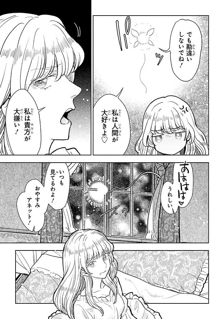 貴族から庶民になったので、婚約を解消されました！ 第9.3話 - Page 1