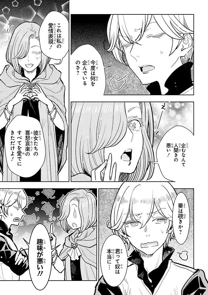 貴族から庶民になったので、婚約を解消されました！ 第9.3話 - Page 7