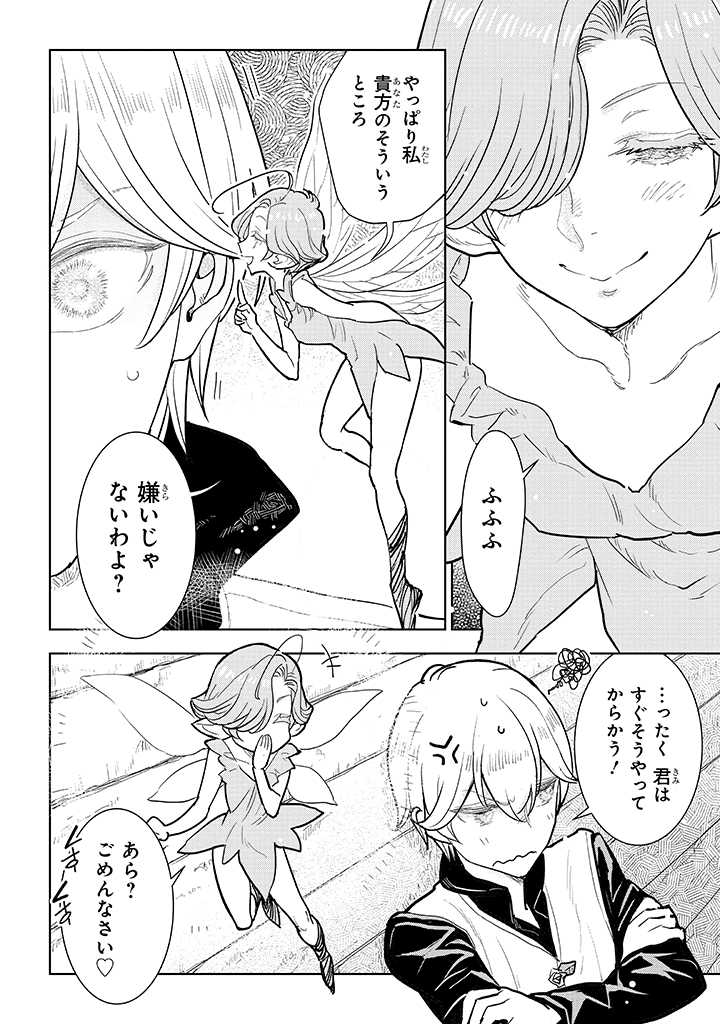 貴族から庶民になったので、婚約を解消されました！ 第9.4話 - Page 4