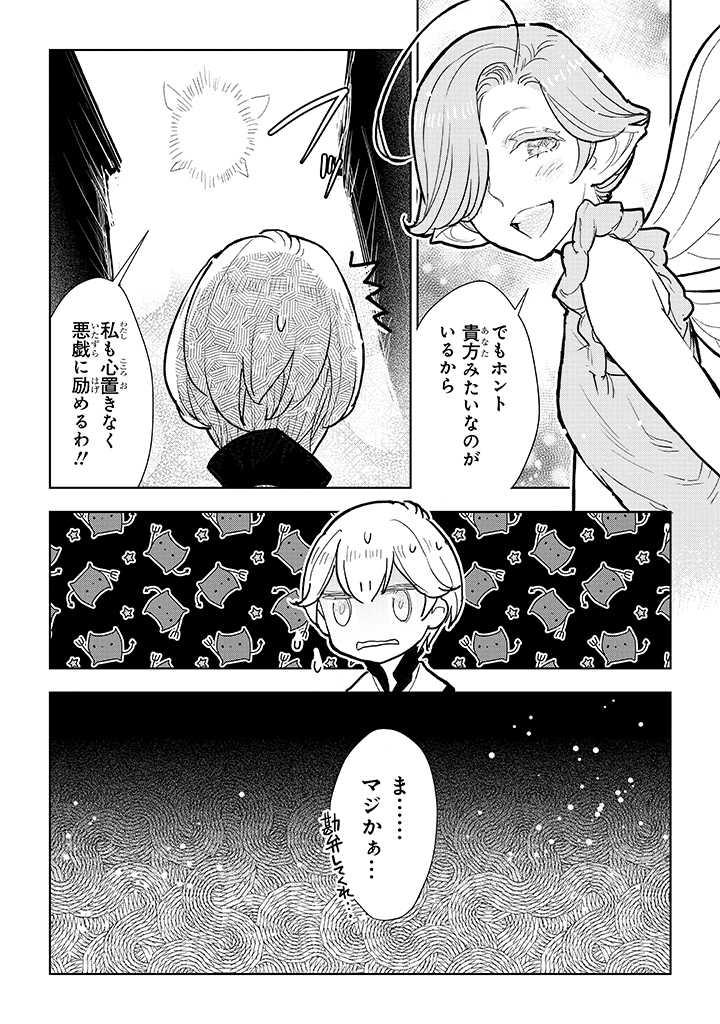 貴族から庶民になったので、婚約を解消されました！ 第9.4話 - Page 5