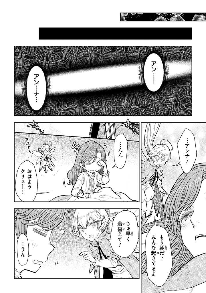 貴族から庶民になったので、婚約を解消されました！ 第9.4話 - Page 6