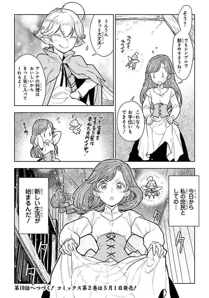 貴族から庶民になったので、婚約を解消されました！ 第9.4話 - Page 8