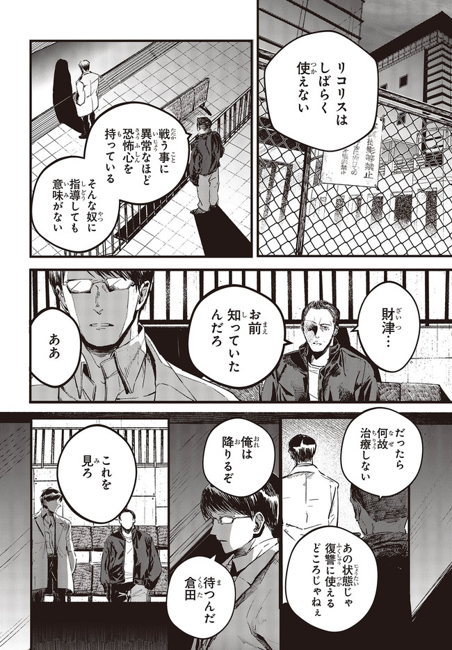 少女戎機 第1話 - Page 36