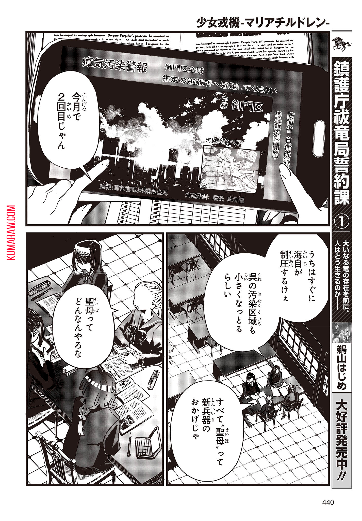 少女戎機 第11.5話 - Page 2