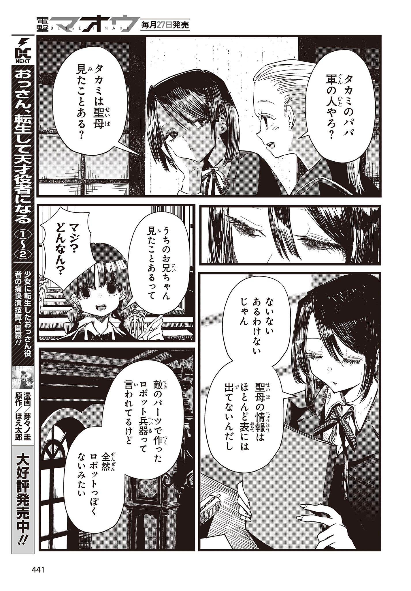 少女戎機 第11.5話 - Page 3