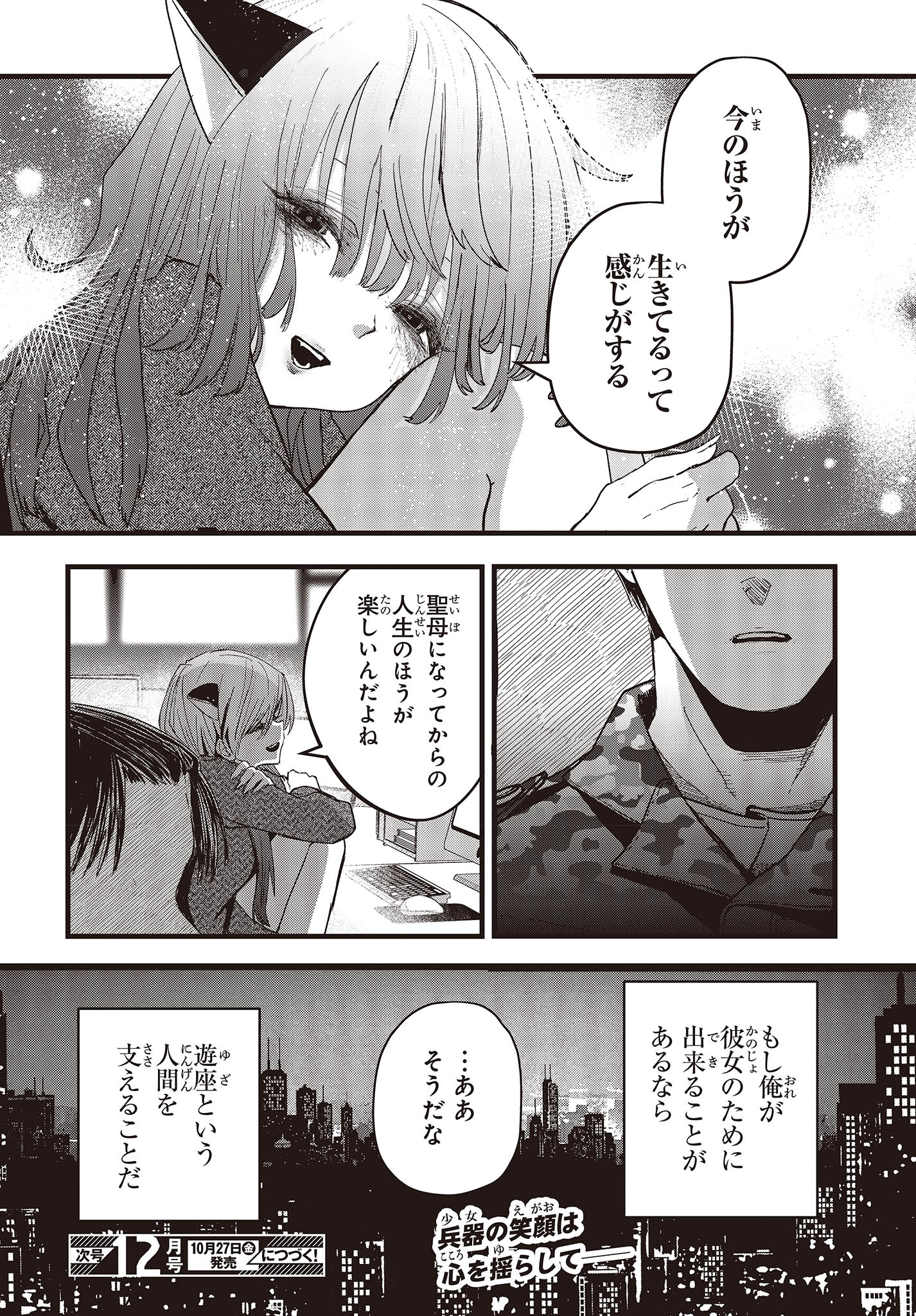 少女戎機 第11.6話 - Page 6