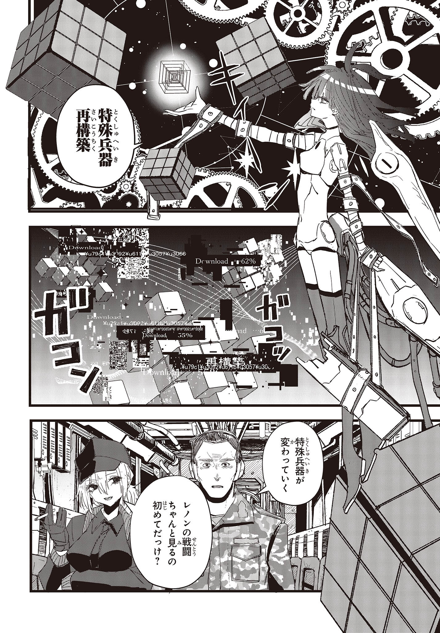 少女戎機 第12話 - Page 12