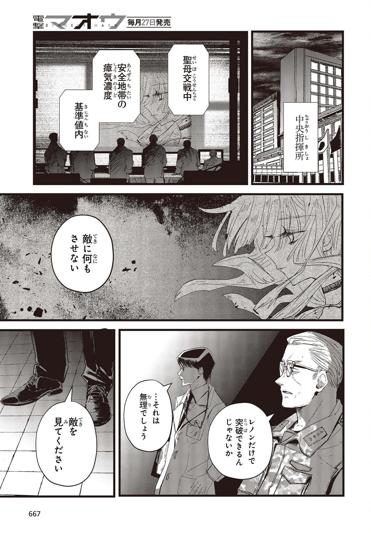 少女戎機 第12話 - Page 19