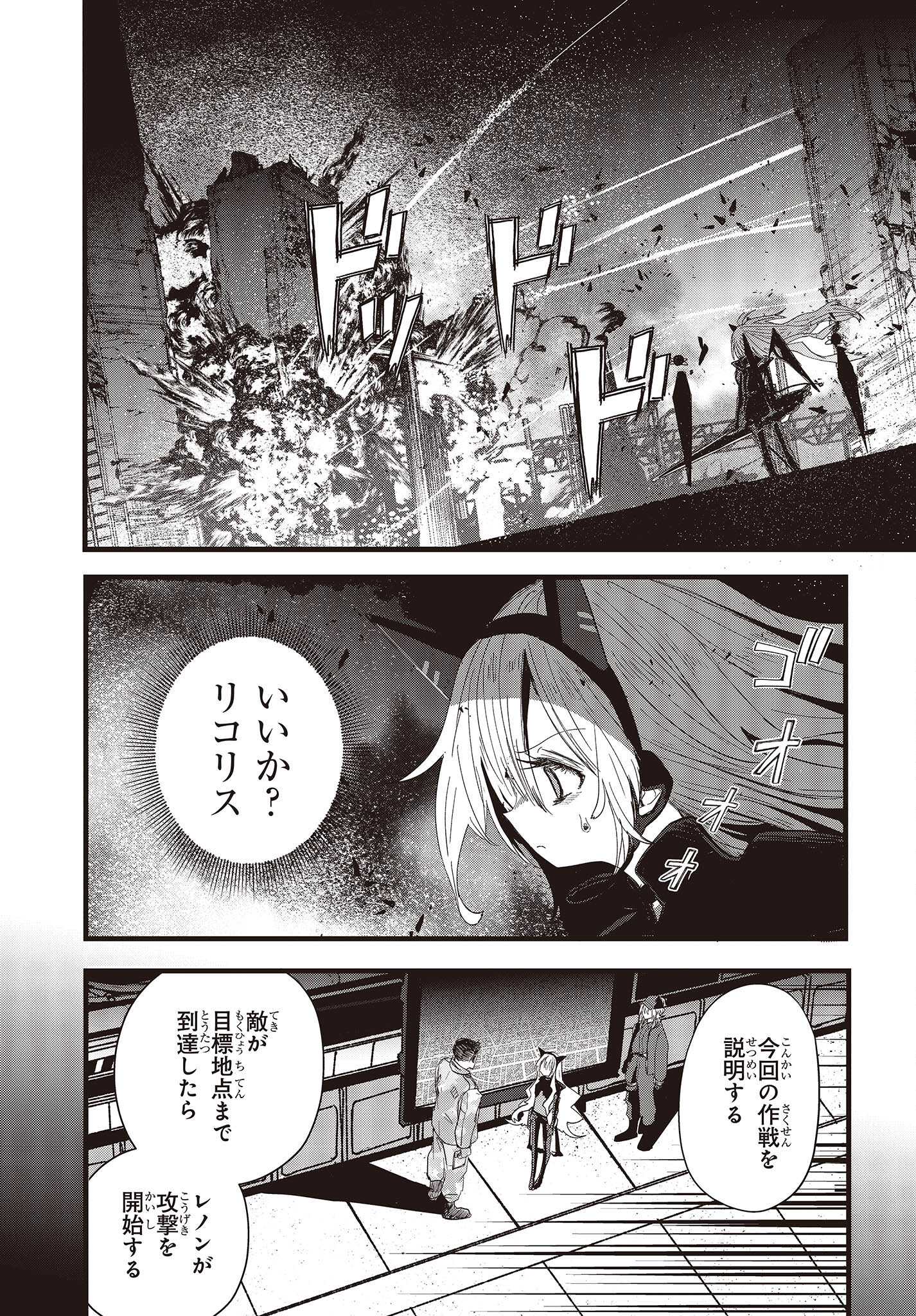 少女戎機 第12話 - Page 21