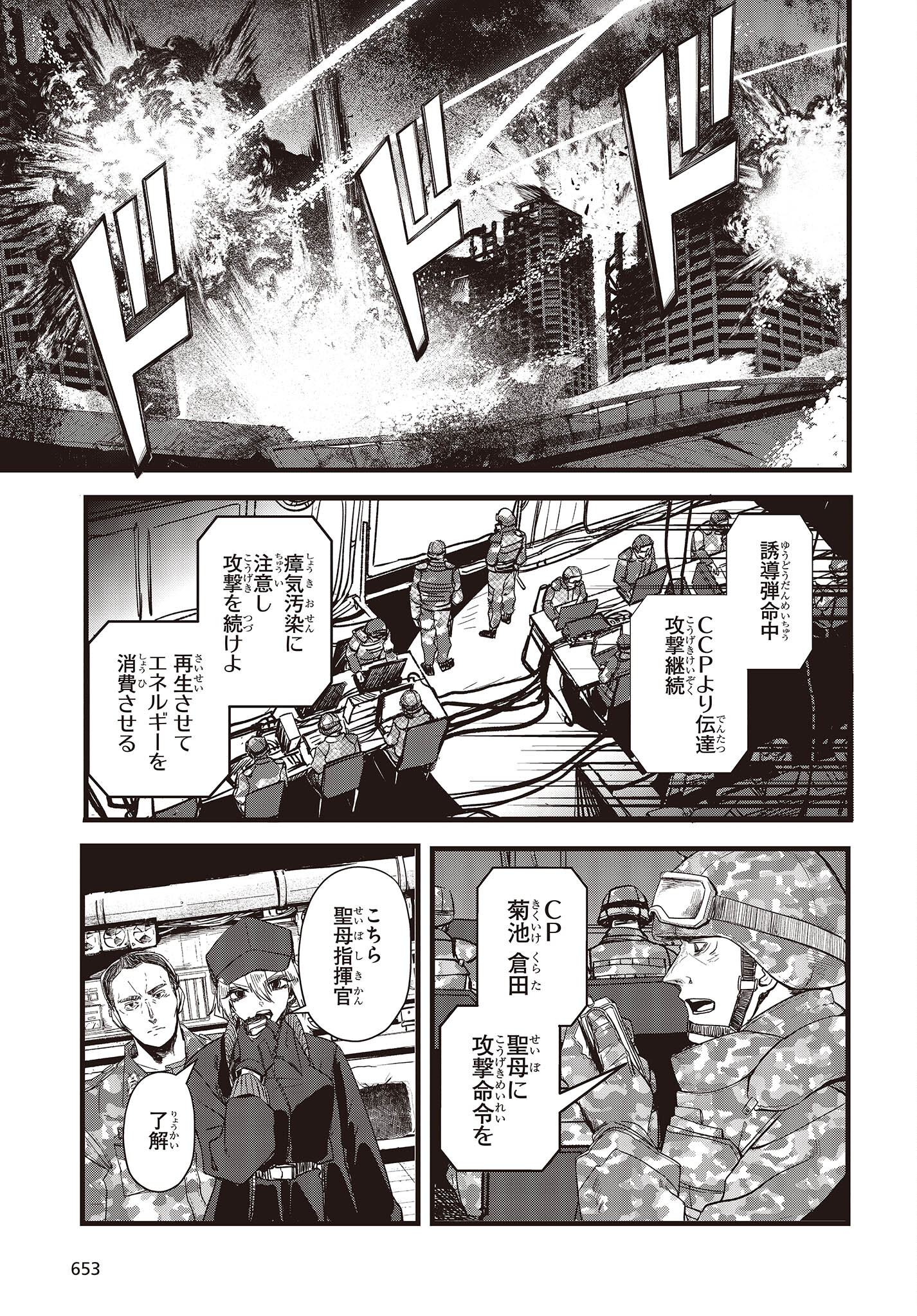 少女戎機 第12話 - Page 5