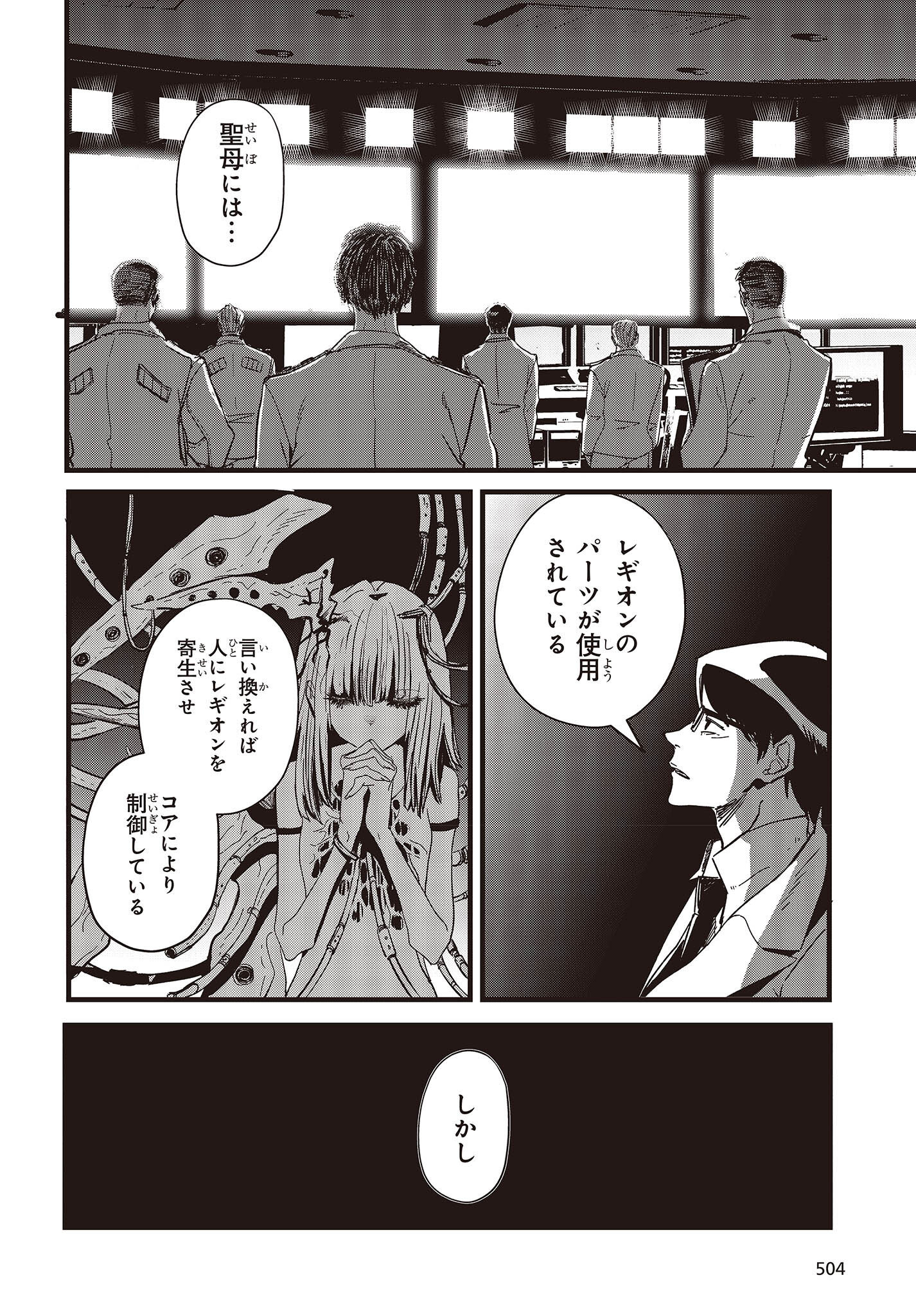 少女戎機 第13話 - Page 8