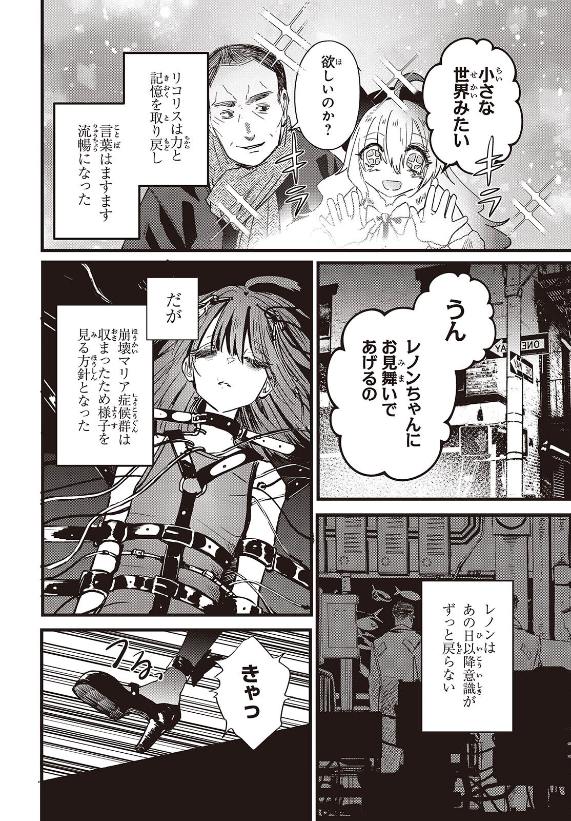 少女戎機 第14話 - Page 2