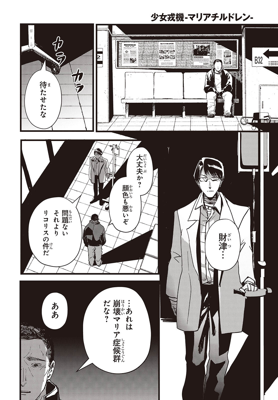 少女戎機 第14話 - Page 4
