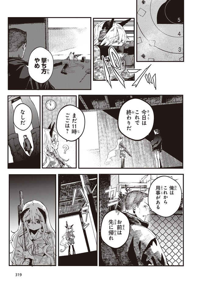 少女戎機 第2話 - Page 26