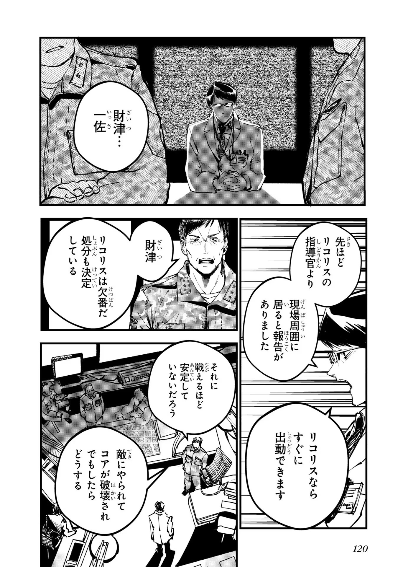 少女戎機 第3話 - Page 26