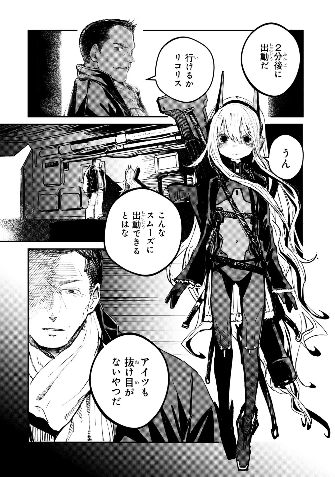 少女戎機 第3話 - Page 31