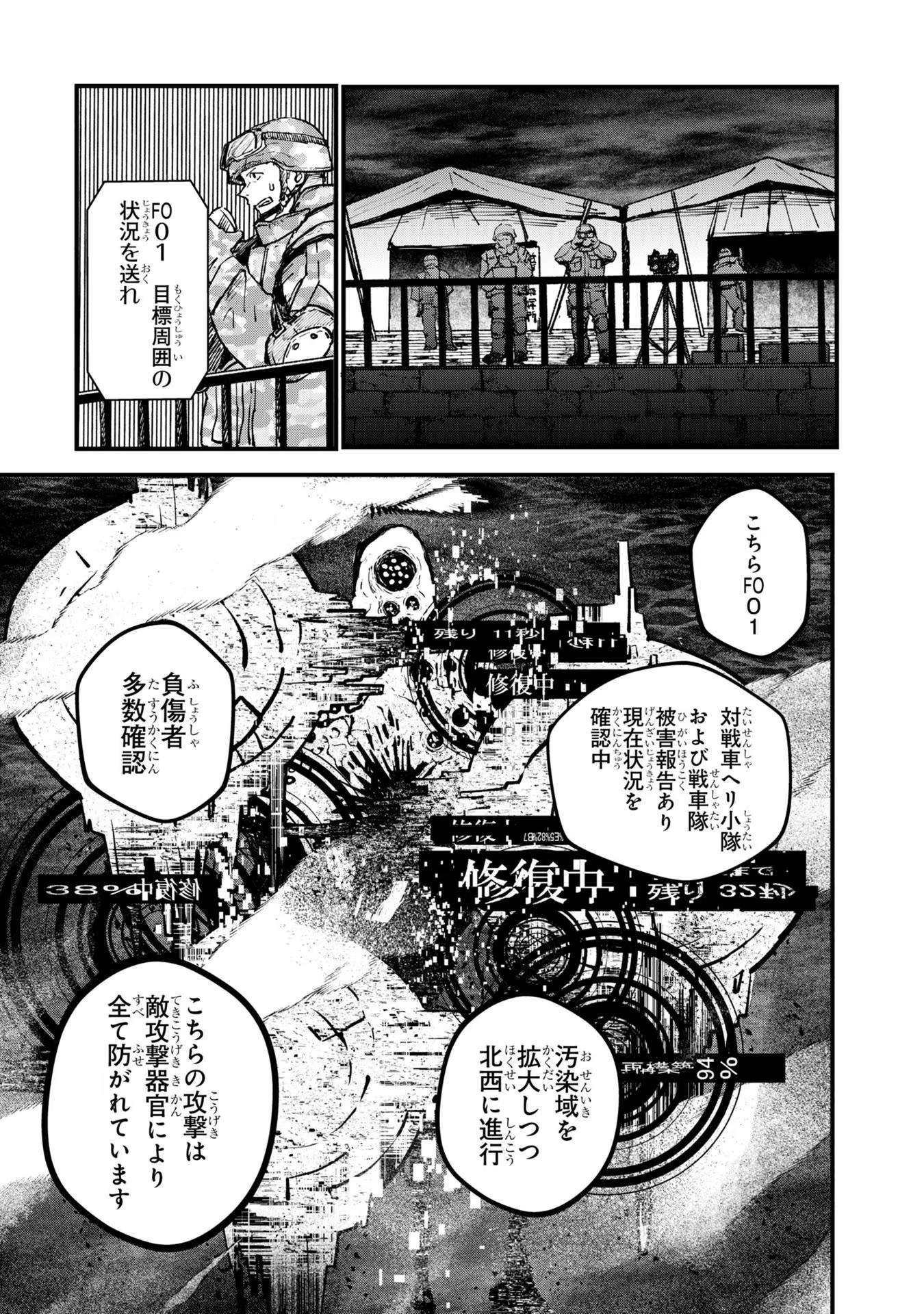 少女戎機 第3話 - Page 37