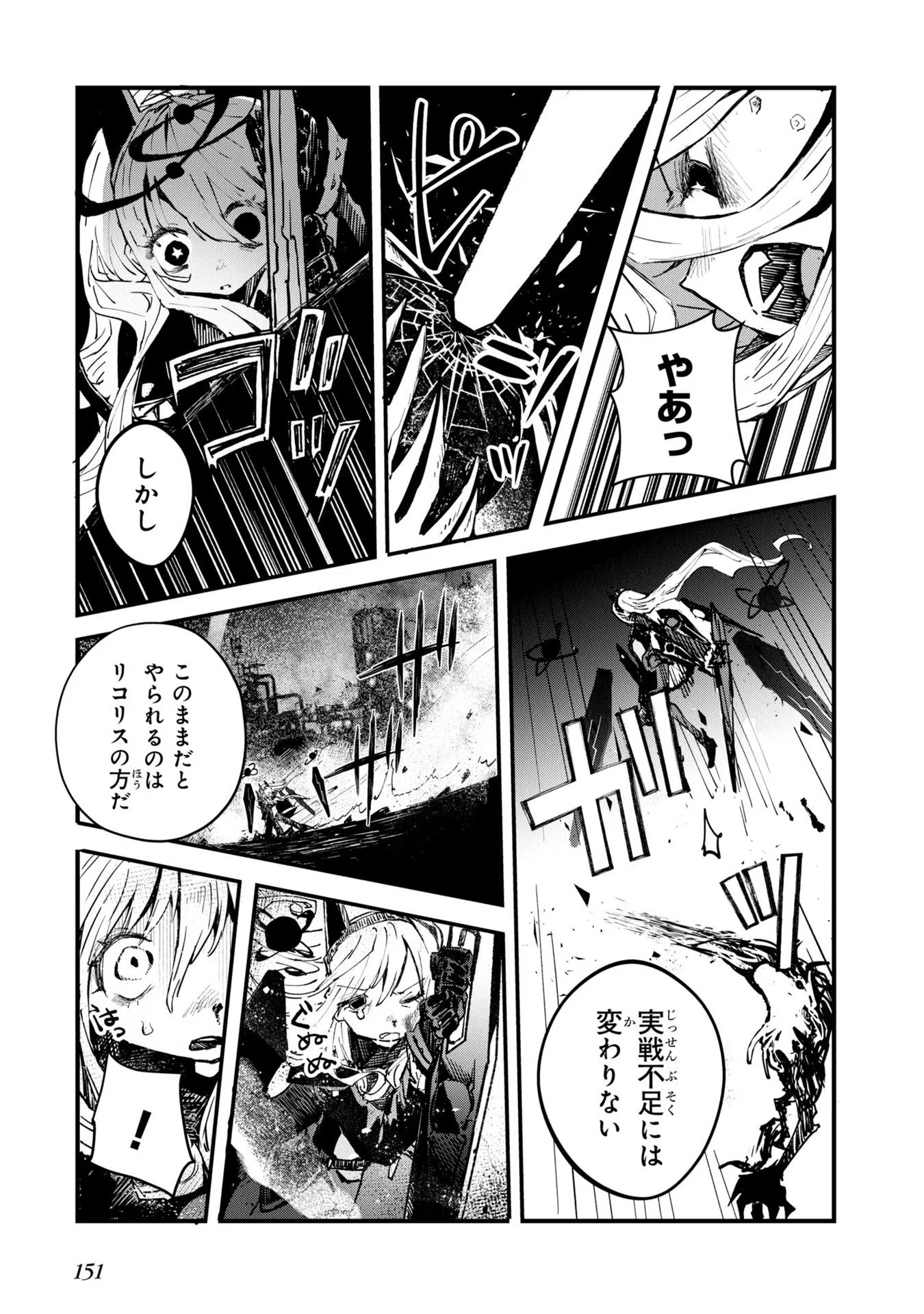 少女戎機 第4話 - Page 11