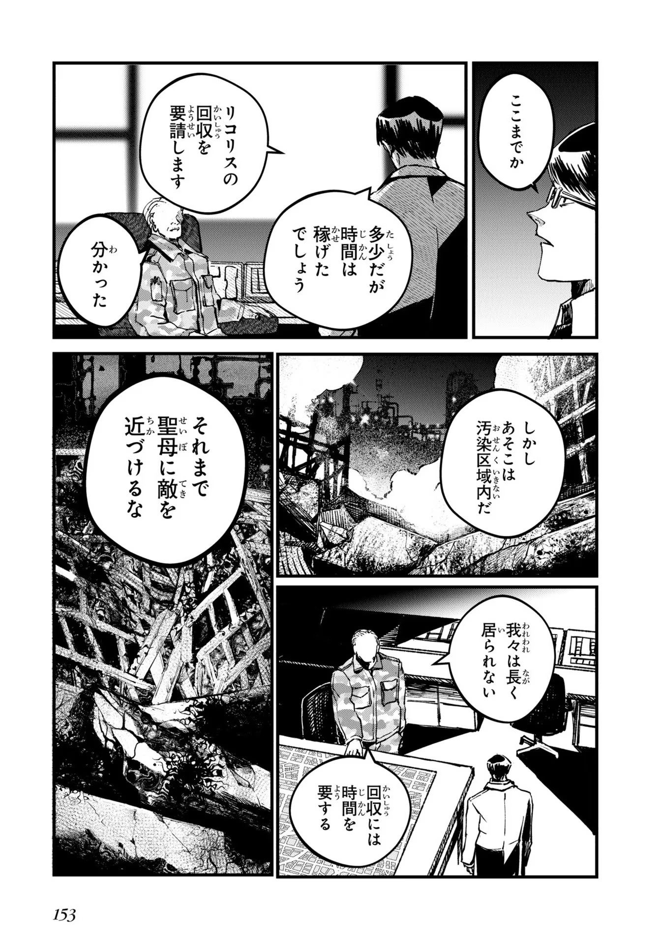 少女戎機 第4話 - Page 13