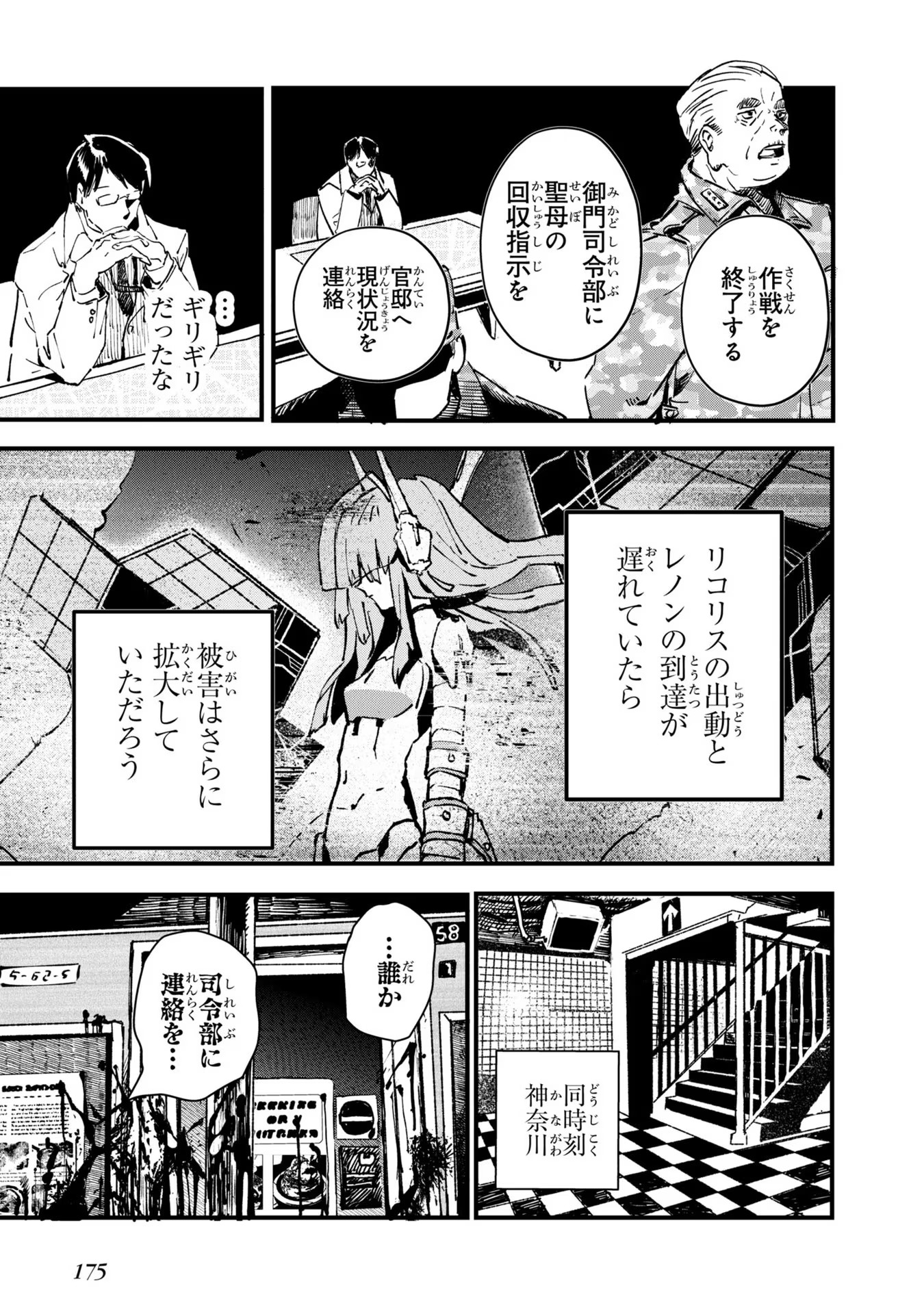 少女戎機 第4話 - Page 35