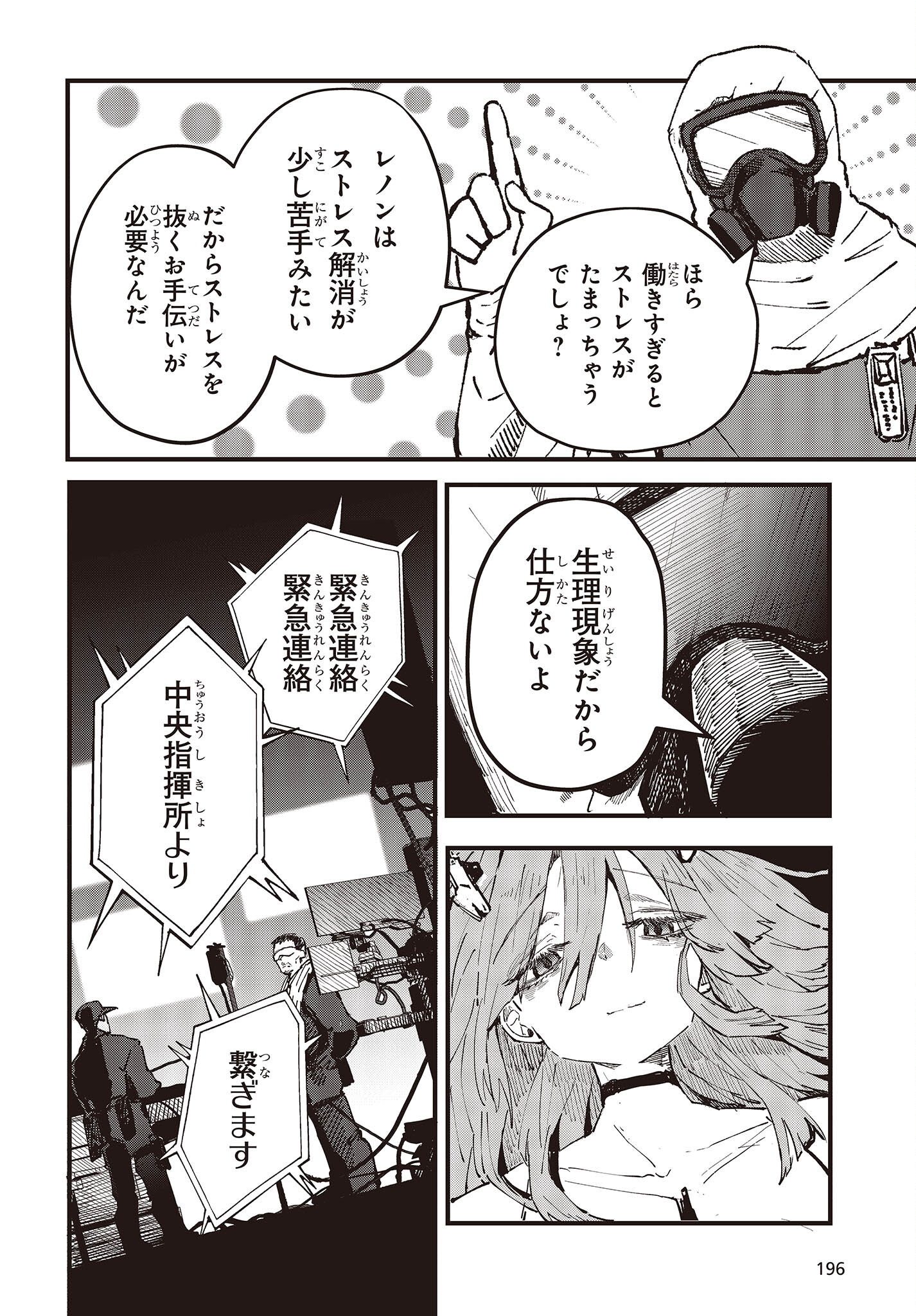 少女戎機 第5話 - Page 4