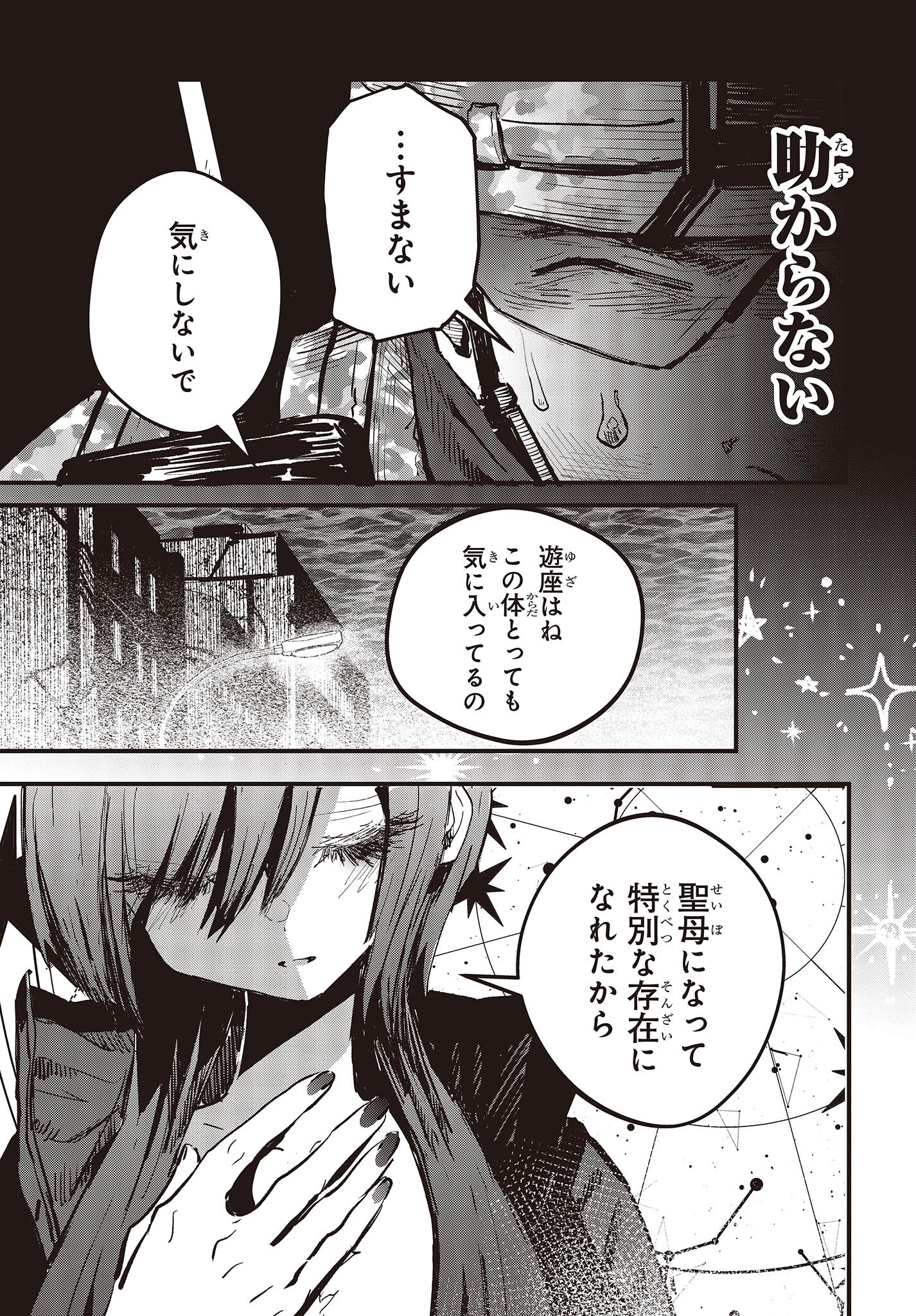 少女戎機 第6話 - Page 13